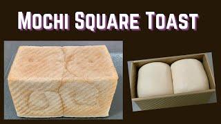 Mochi Yeast Bread Loaf 麻薯方吐司 Mochi Square Toast 麻薯方包 Pullman Loaf Bread Recipe With KitchenAid Mixer