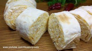 Очень Нежный и Вкусный Рулет из Лаваша / pita bread roll with cheese filling