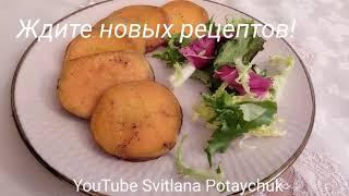 Как просто и вкусно приготовить Батат! Видео-рецепт. Сладкий картофель Батат, запечённый в духовке.