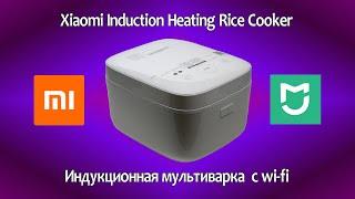 Индукционная мультиварка с wi-fi - Xiaomi Induction Heating Rice Cooker. Покупка в ОНЛАЙН ТРЕЙД.РУ