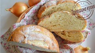 Луковый хлеб. Очень вкусный и ароматный | Onion bread. Delicious and aromatic