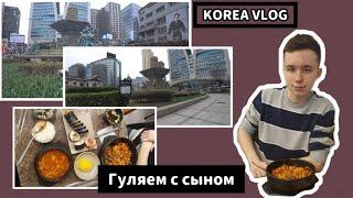 Русский-корейский подросток в Корее/KOREA VLOG