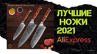 Качественные кухонные ножи с Aliexpress 2021