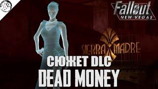 Сюжет DLC Dead Money из Fallout: New Vegas | Галопом по сюжету