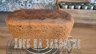 Простой и Полезный Хлеб на Закваске / Simple and Healthy Sourdough Bread