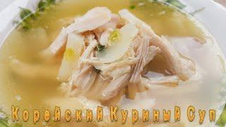 Корейский Куриный Суп Рецепт Korean Chicken Soup Recipe 닭곰탕 만들기