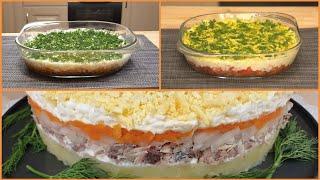 ТОП 3 СЛОЕНЫХ САЛАТА | Рыбный салат | Салат мимоза | Салат с крабовыми палочками или крабовый салат