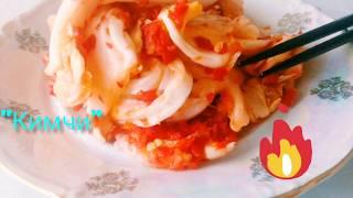 Кимчи（пекинская капуста по корейски）