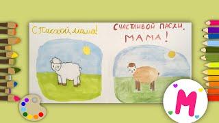 Как нарисовать красивые открытки маме на Пасху | Рисование для детей