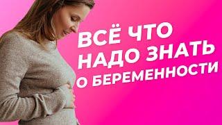 Вопрос - ответ l Токсикоз l Спорт и секс во время беременности