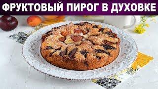 Фруктовый пирог с абрикосами и сливами 