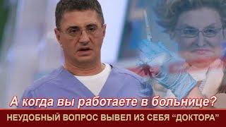 Вопрос о работе в больнице вывел из себя "доктора" Мясникова