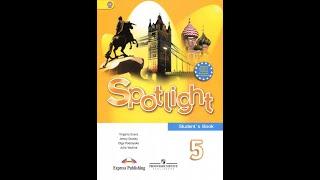 Spotlight-5 (96-97 страницы)