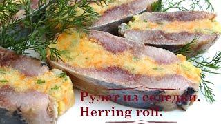 Сидите дома и готовьте со мной! Рулет из селедки. Sit at home and cook with me! Herring roll.