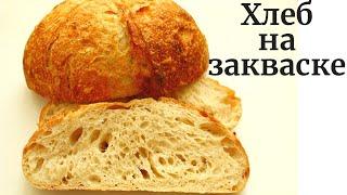 ВКУСНЫЙ Пшеничный хлеб на ржаной закваске ✧ Пошаговый рецепт ✧ Wheat bread with rye sourdough Recipe