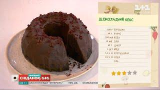 Шоколадний кекс – рецепт Валентини Хамайко