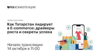 Как Татарстан лидирует в E-commerce: драйверы роста и секреты успеха