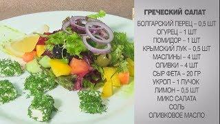 Греческий салат / Греческий салат рецепт / Греческий салат пошагово / Простые салаты/Рецепты салатов