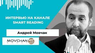 Встреча с с Андреем Мовчаном, основателем Movchan’s Group: ситуация на фондовом рынке