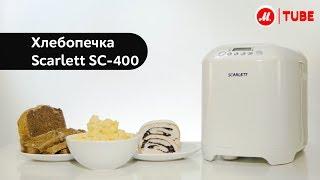 Хлебопечка Scarlett SC-400: 16 рецептов