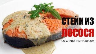 Как приготовить стейк из лосося☆ Рецепт от ОЛЕГА БАЖЕНОВА #61 [FOODIES.ACADEMY]