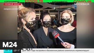 Российские звезды заказали себе эксклюзивные медицинские маски - Москва 24
