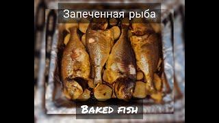 Легкая и вкусная запеченная рыба / Easy and delicious baked fish
