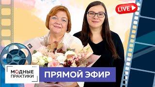 Прямой эфир Ирины Михайловны Паукште и Инги Паукштите 14 января 2021 года в 20.00 Мск