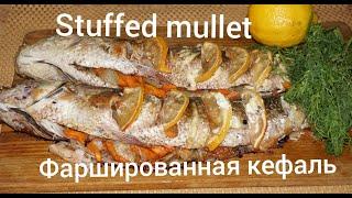 Как вкусно запечь рыбу/Фаршированная Кефаль/Лобан в духовке/что приготовить на ужин/stuffed mullet