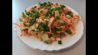 Очень вкусный салат с корейской морковью и кукурузой. Salad with Korean carrots and corn