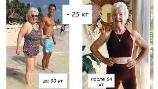 Как похудеть в пожилом возрасте