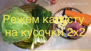 Корейский салат из капусты с жареным луком
