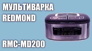 Мультиварка REDMOND RMC-MD200
