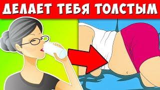 20 вредных привычек, которые Делают тебя Толстым, пока ты Спишь! Чтобы Начать Терять Вес...