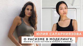 Модель рассказывает о расизме в России, работе с Louis Vuitton и модельной карьере в Америке