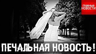 ЧП на свадьбе в Москве: невеста погибла в разгар веселья