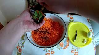 Морковка по корейски