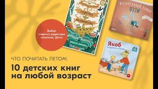 Что почитать летом: 10 детских книг на любой возраст