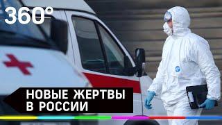 Коронавирус атакует: последние сводки по России