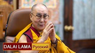 Далай-лама. «Тридцать семь практик бодхисаттвы» и «Три основы пути». День 1