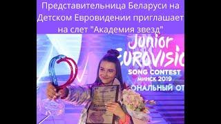 Лиза Мисникова I Евровидение I Приглашает на слет "Академия звезд"