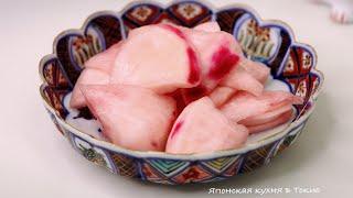 Цукэмоно из красной репы [ японские соленья  ] Рецепты японской кухни.