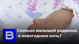 В новогоднюю ночь в перинатальном центре Воронежа родились двое малышей