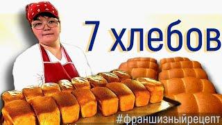 Семь рецептов приготовления хлеба в пекарне.