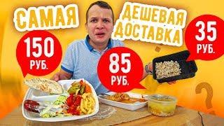 Хот-дог на Тарелке и блюда по 35 рублей самая дешевая доставка еды