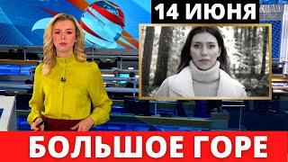 Печальные Новости о Регине Тодоренко