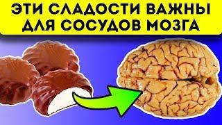 5 САМЫХ ВАЖНЫХ сладостей для сосудов мозга и ЖКТ!