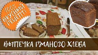 Расстойка теста и выпечка ржаного хлеба (Дарницкий) | Опара для ржаного хлеба | Пекарня рецепты