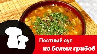 Видео рецепт грибного супа: как варить вкусный суп из белых грибов с картошкой