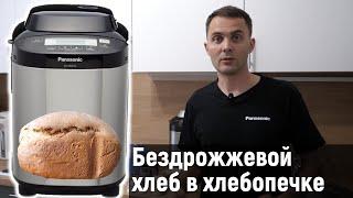 Бездрожжевой хлеб в хлебопечке Panasonic